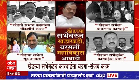 Maharashtra politics : खेडच्या सभेवरुन खडाखडी, बरसली महाविकास आघाडी