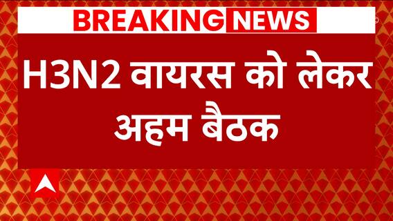 H3N2 virus: NITI Aayog to hold inter-ministerial meeting | Abp news