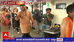 Pune Metro Fashion Designer :पुणे मेट्रोत फॅशन डिझायनरने डिझाइन केलेले कपडे घालून मॉडल्सचा रॅम्प वॉक