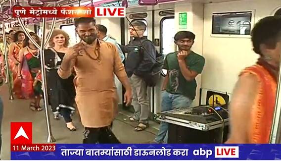 Pune Metro Fashion Designer :पुणे मेट्रोत फॅशन डिझायनरने डिझाइन केलेले कपडे घालून मॉडल्सचा रॅम्प वॉक