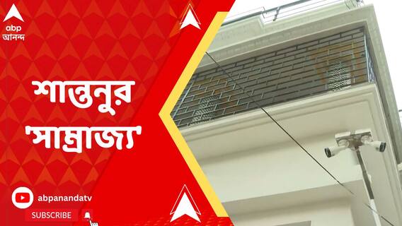 বলাগড়, চন্দননগর, চুঁচুঁড়া, জিরাট-হুগলি জুড়ে 'রাজা' শান্তনুর সাম্রাজ্য! কীভাবে?