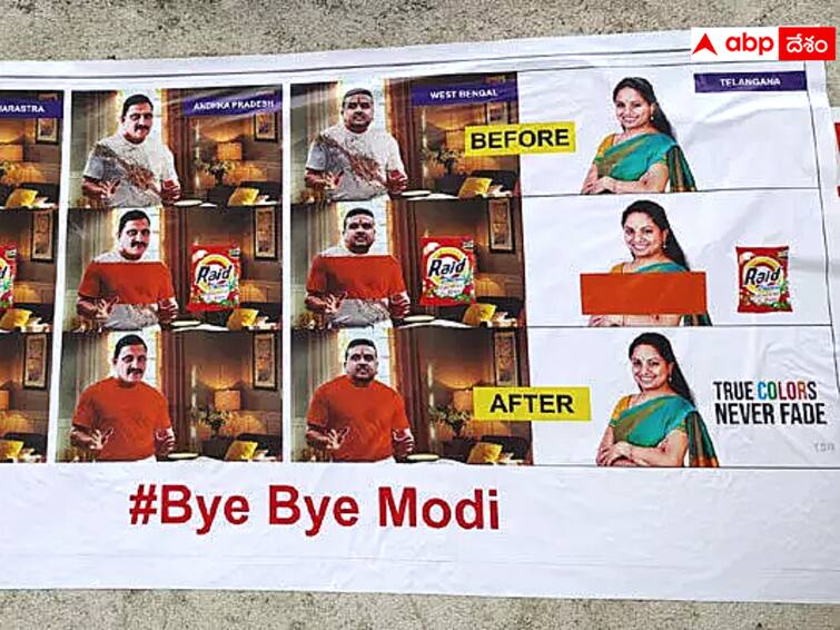 Huge posters and hoardings in the streets of Delhi with the name Bye Bye Modi ఢిల్లీలో బైైబై మోడీ పోస్టర్లు- బీజేపీలోకి వెళ్లాక మరక మాయమంటూ సెటైర్లు