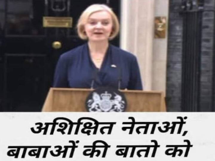 former British PM Liz Truss make fun of India Know the truth of the viral claim Fact Check: क्या पूर्व ब्रिटिश पीएम लिज ट्रस ने उड़ाया भारत का मजाक? जानें वायरल दावे की सच्चाई