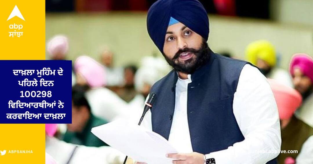 Punjab School Education Department historical record of 1 lakh admissions in a day : Harjot Singh Bains ਪੰਜਾਬ ਦੇ ਸਿੱਖਿਆ ਵਿਭਾਗ ਨੇ ਇੱਕ ਦਿਨ ਵਿੱਚ 1 ਲੱਖ ਦਾਖ਼ਲੇ ਕਰਨ ਦਾ ਸਿਰਜਿਆ ਇਤਿਹਾਸਕ : ਹਰਜੋਤ ਬੈਂਸ