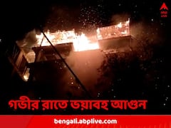 গভীর রাতে ভয়াবহ অগ্নিকাণ্ড, ঘুসুড়িতে নির্মীয়মান বহুতলে আগুন, আতঙ্ক এলাকায়