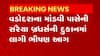 Vadodara: વડોદરાના માંડવી પાસે આયુર્વૈદિક વનસ્પતિની દુકાનમાં આગ