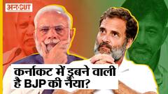 Karnataka Assembly Election 2023: क्या South India से फिर से ग़ायब हो जाएगी BJP | B. S. Yediyurappa