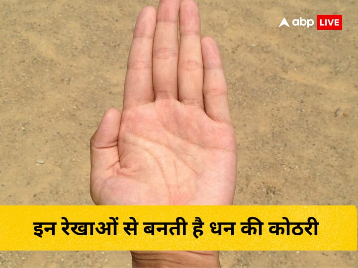 Hast Rekha Shastra Palm Reading money in hand know from palmistry Palmistry: धन के मामले में होते हैं बहुत भाग्यशाली जिनके हाथ में होती हैं ये रेखाएं