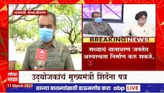 Chhatrapati Sambhajinagar Letter To CM :उद्योजकांचं मुख्यमंत्री शिंदेंना पत्र, नामांतराच्या वादाचे..