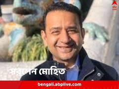 আচমকা দলবদল! প্রেসিডেন্ট পদ থেকে ইস্তফা, ইনফোসিস ছাড়লেন মোহিত জোশী