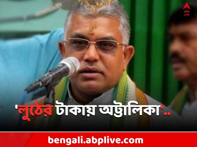 Kolkata News  TMC leader have made build mansions by looting Bengal people, claims Dilip Ghosh Dilip Ghosh: 'বাংলার মানুষের টাকা লুঠে তৃণমূল নেতারা অট্টালিকা বানিয়েছে', বিস্ফোরক দিলীপ