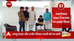 Ramgopal Yadav का BJP पर हमला, 'चुनाव से पहले विपक्ष का कोई नेता नहीं बचेगा जिसपर छापा नहीं पडे़गा'