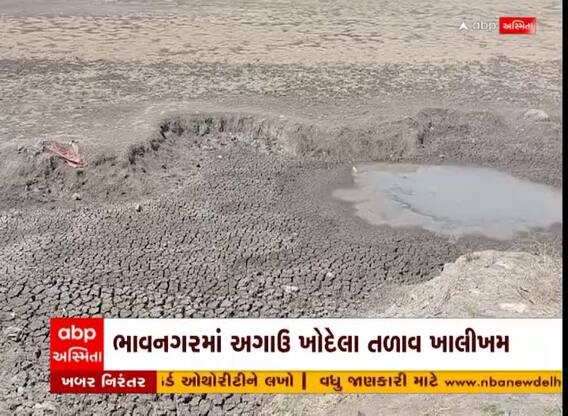 Bhavanagar: 'સુજલામ સુફલામ યોજના' અંતર્ગત તળાવોની ઊંડાઈ વધી પણ પાણી ક્યા!