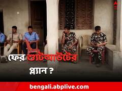 বোমা বিস্ফোরণের রেশ এখনও বাতাসে, ফের আগ্নেয়াস্ত্র উদ্ধার দৌলতাবাদে