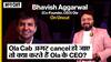 Ola Cab अगर cancel हो जाए तो क्या करते हैं Ola के CEO and Co-founder Bhavish Aggarwal?