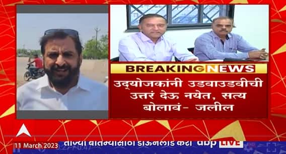 Imtiyaz Jalil : नामांतराचा फायदा झाला की तोटा हे उद्योजकांनी स्पष्ट करावं- जलील