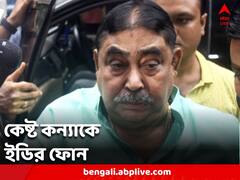 মুখোমুখি বসিয়ে জিজ্ঞাসাবাদের প্রস্তুতি, অনুব্রত কন্যাকে ফোন ইডির