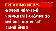 Kalpsar Project : વિશ્વનું સૌથી લાંબુ મીઠા પાણીનું જળાશય બનાવવાનો અહેવાલ 20 વર્ષ બાદ પણ નથી તૈયાર