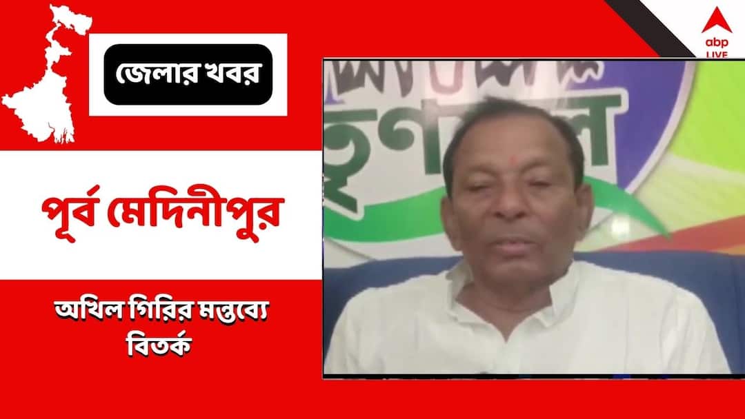 State Minister Akhil Giri Makes Controversial Comment At Government Function Akhil Giri:নিচুতলার প্রশাসনিক কাজকর্মে ঢিলেমি রয়েছে, অখিল গিরির প্রকাশ্য মন্তব্যে তুমুল শোরগোল