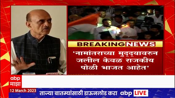 Bhagwat Karad on Imtiaz Jaleel : मुस्लीम कधीही औरंगजेबाला समर्थन करत नाही, जलील यांचं फक्त राजकारण