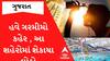 Weather Updates: રાજ્યના આટલા શહેરોમાં ગરમીનો પારો પહોંચ્યો 38 ડિગ્રીને પાર, વોટરપાર્કમાં ઊભરાયા લોકો
