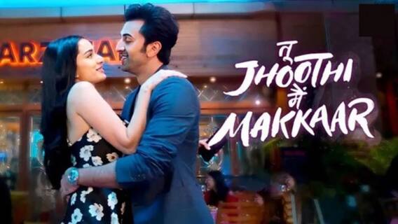 Ranbir-Shraddha की फिल्म Tu Jhoothi Main Makkar बॉक्स ऑफिस पर रही बेमिसाल, तीसरे दिन कमाए इतने करोड़