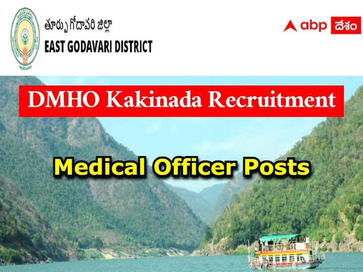 DMHO invites applications for the recruitment of  Medical Officer posts DMHO: తూర్పుగోదావరి జిల్లాలో మెడికల్ ఆఫీసర్ ఉద్యోగాలు, వివరాలు ఇలా!