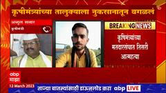 Agriculture Minister Abdul Sattar यांच्या तालुक्याला अवकाळी पावसाच्या नुकसानीतून वगळलं : ABP Majha