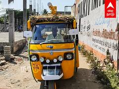 Natural Ac Auto : “என்ன மனுஷன் டா..!” ஆட்டோவில் இயற்கை ஏசி.. செய்து காட்டிய முதியவர்..