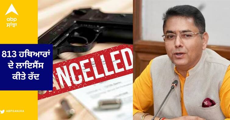 Punjab Government Cancels 813 Gun license to Stop Gun Culture prevailing in State Punjab News : ਗੰਨ ਕਲਚਰ ਨੂੰ ਰੋਕਣ ਲਈ ਪੰਜਾਬ ਸਰਕਾਰ ਦੀ ਵੱਡੀ ਕਾਰਵਾਈ , 813 ਹਥਿਆਰਾਂ ਦੇ ਲਾਇਸੈਂਸ ਕੀਤੇ ਰੱਦ