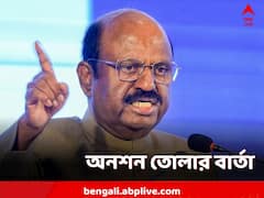 'মানুষের জীবন মূল্যবান', ডিএ-অনশন প্রত্যাহারের বার্তা রাজ্যপালের