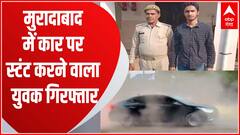 मुरादाबाद में कार पर स्टंट करने वाला युवक गिरफ्तार, कटा चालान, गाड़ी भी सीज