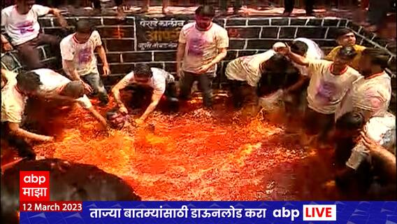 Nashik Rangpanchmi : जॉगींग ट्रॅकवर जॉगर्स ग्रुपकडून नाशिकमध्येही रंगपंचमी : ABP Majha