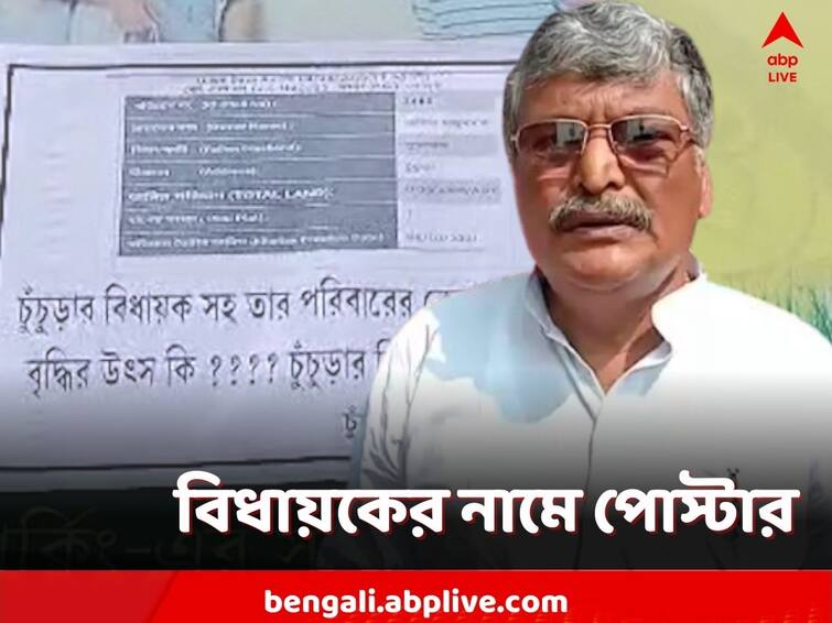 Hooghly, Chinshura, Poster in the name of TMC MLA Asit Majumdar Hooghly: বিধায়কের পরিবারের বেলাগাম সম্পত্তি! পোস্টারে ছয়লাপ চুঁচুড়া, শুরু তরজা