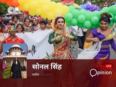 'समलैंगिक विवाह को मान्यता देने में ही है सबकी भलाई, कपल्स को मिल पाएगी सिक्योरिटी'