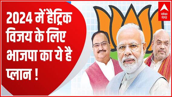 2024 के लोकसभा चुनाव के लिए भाजपा का लक्ष्य तय ! | BJP Plan on 2024 Election | UP Politics | UP News