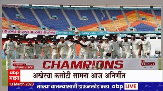 IND V/S AUS Cricket Match : चार सामन्यांची मालिका भारताने 2-1 ने जिंकली