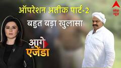 उमेश पाल केस में यूपी पुलिस को मिली बड़ी सफलता ! | UP Police | Atiq Ahmad | Aage Ka Agenda