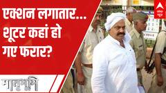 Umesh Pal Case: ऑपरेशन अतीक... जांच क्यों नहीं सटीक? | Matrabhumi