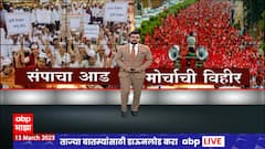 राज्यातले 18 लाख कर्मचारी उद्यापासून संपावर, पेन्शनचा मुद्दा काय?