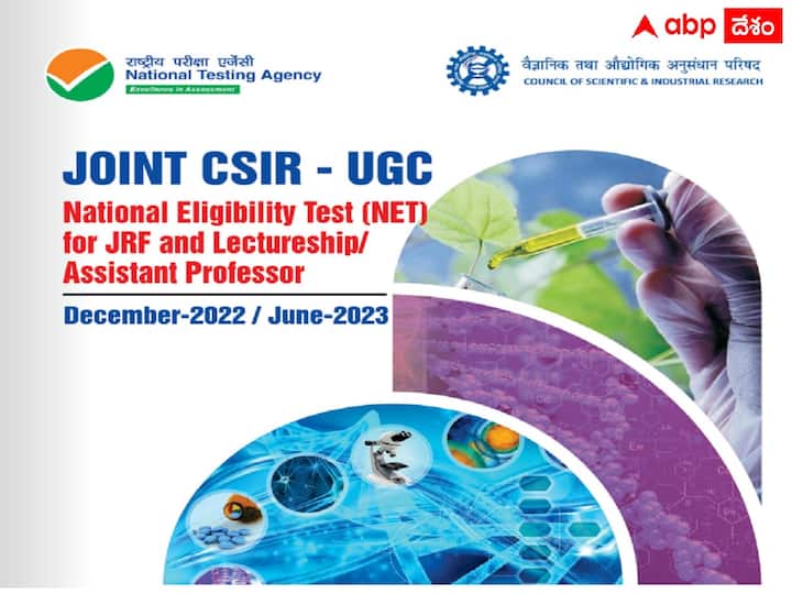CSIR-UGC NET December 2022-June 2023 registration date extended, check last date here CSIR-UGC NET: సీఎస్‌ఐఆర్‌- యూజీసీ నెట్‌ దరఖాస్తు గడువు పొడిగింపు, చివరితేది ఎప్పుడంటే?