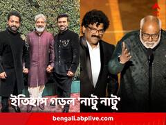 'Naatu Naatu': অস্কারে সেরার শিরোপা পেল 'নাটু নাটু', গানটি সম্পর্কে রইল কিছু বিশেষ তথ্য