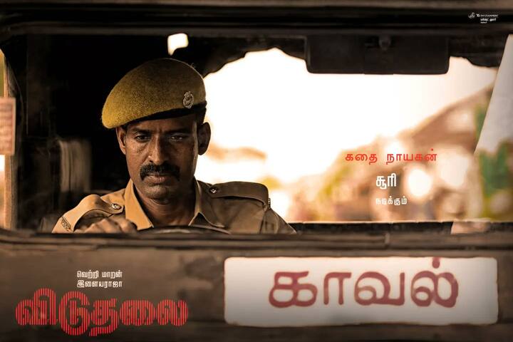 சூரியின் மாறுபட்ட நடிப்பை இந்த படத்தில் பார்க்கலாம் என்று படகுழுவினர் தெரிவித்துள்ளனர்