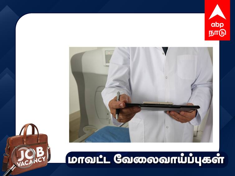 Tiruvarur Recruitment Senoir Treatment Supervisor Job Know the complite details Job Alerts : டிகிரி படித்தவர்கள் கவனத்திற்கு.. மாவட்ட சுகாதார நிலையத்தில் வேலை; யாரெல்லாம் விண்ணப்பிக்கலாம்? முழு விவரம்!