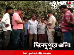 দিনেদুপুরে শ্যুটআউট! রক্তাক্ত খড়্গপুর, কেন চলল গুলি?