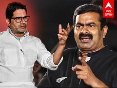 Case filed on Seeman : பற்ற வைத்த பிரசாந்த் கிஷோர்.. வழக்குப் பதிந்த காவல்துறை.. சீமானுக்கு சிக்கல்?