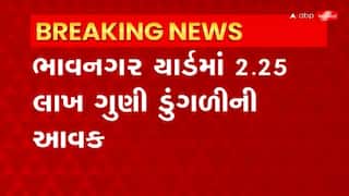 Bhavnagar: સાત દિવસની રજા બાદ ભાવનગર યાર્ડ ફરીથી ડુંગળીથી ઉભરાયુ