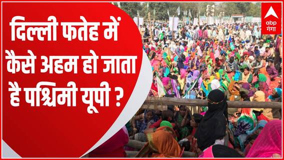 पश्चिमी यूपी में 2024 की जंग पर उतर चुके रणबांकुरे ! | BJP Vs SP-RLD | UP Politics | UP News