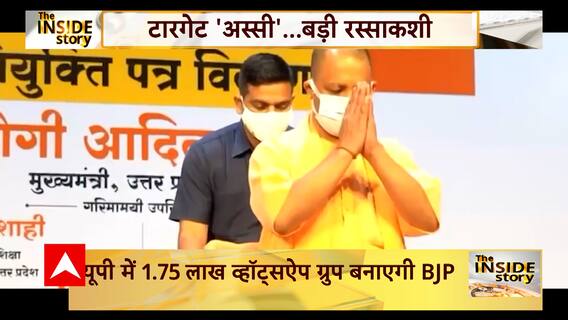 UP Politics: ब्लू प्रिंट तैयार..... '24' का कौन सरताज? | The Inside Story