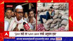 Maharashtra Onion Issue : कांदा उत्पादक शेतकऱ्यांना किमान 500 रुपये अनुदान द्या, विरोधकांची मागणी